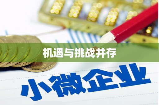 林芝机遇与挑战并存