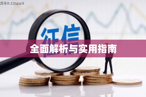 林芝全面解析与实用指南