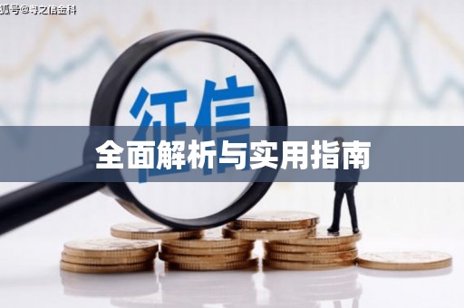 林芝全面解析与实用指南